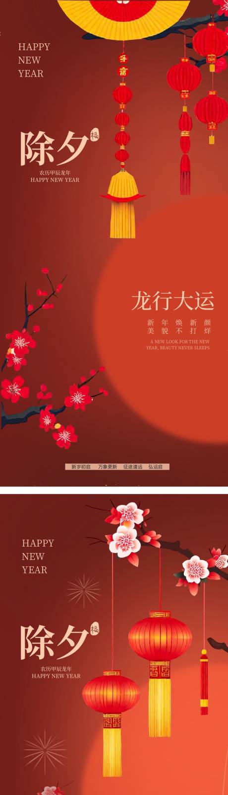 源文件下载【春节除夕海报】编号：22180021935852938