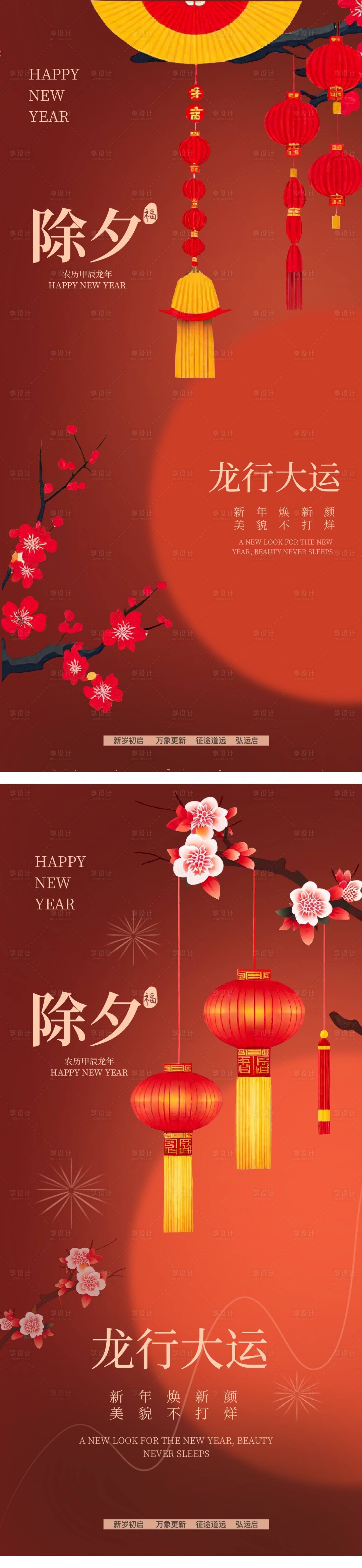 源文件下載【享設計】搜索編號：22180021935852938【春節(jié)除夕海報】