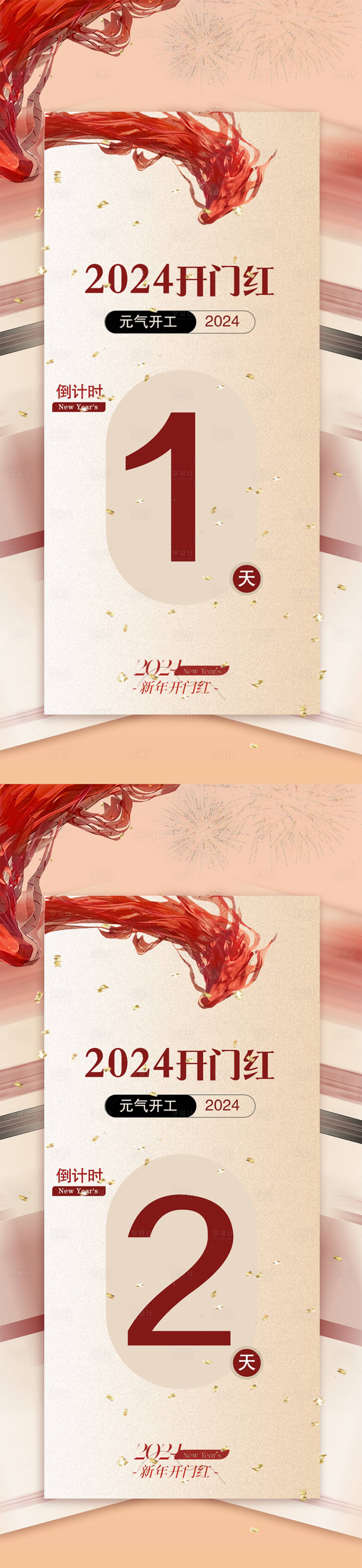 源文件下载【享设计】搜索编号：62310021930304257【医美活动倒计时系列海报】