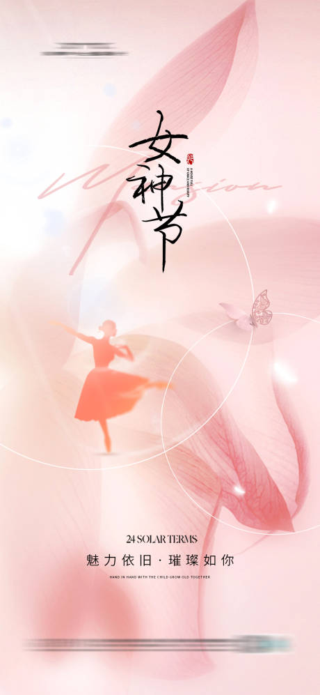 源文件下載【享設計】搜索編號：95550022130345757【地產女神節海報】