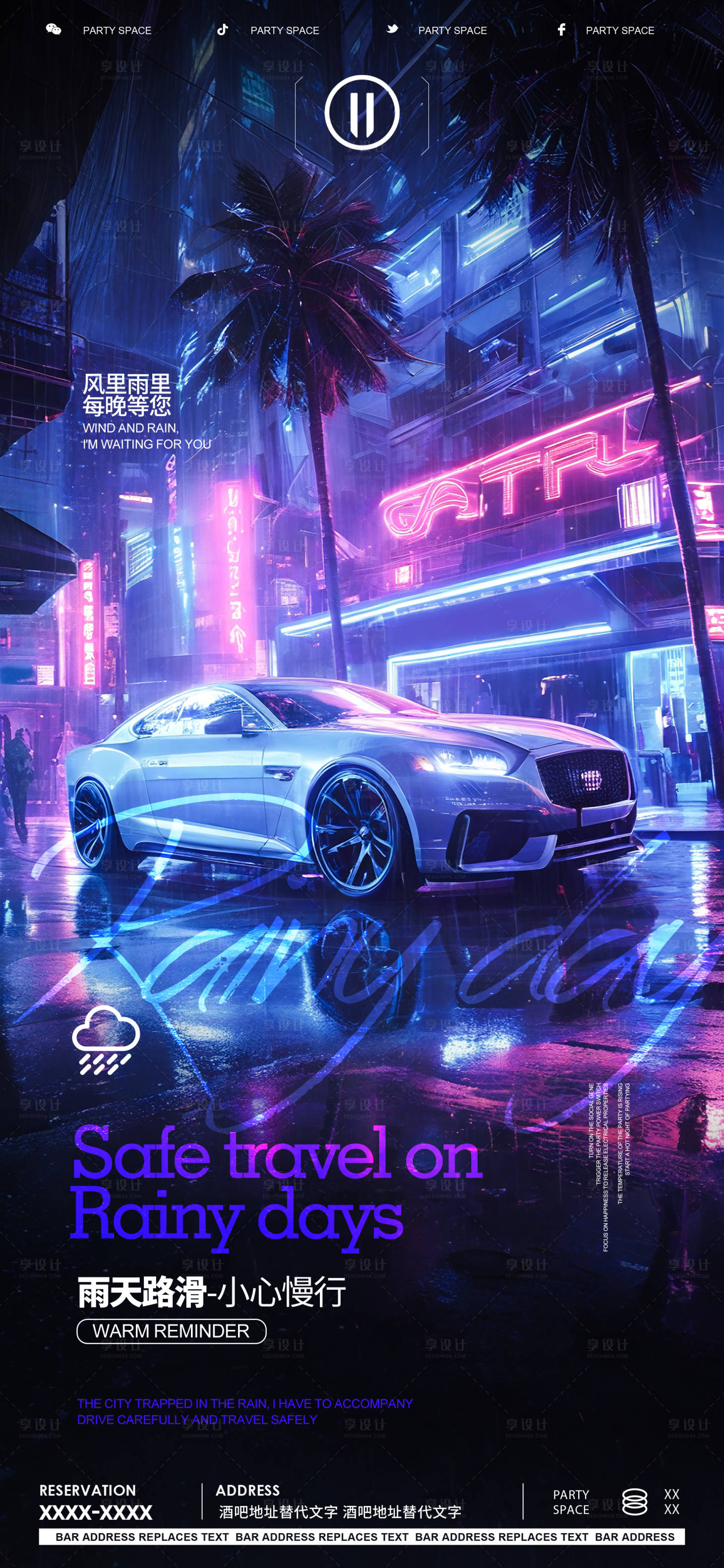 源文件下載【享設計】搜索編號：57970022199104650【酒吧雨天路滑海報】
