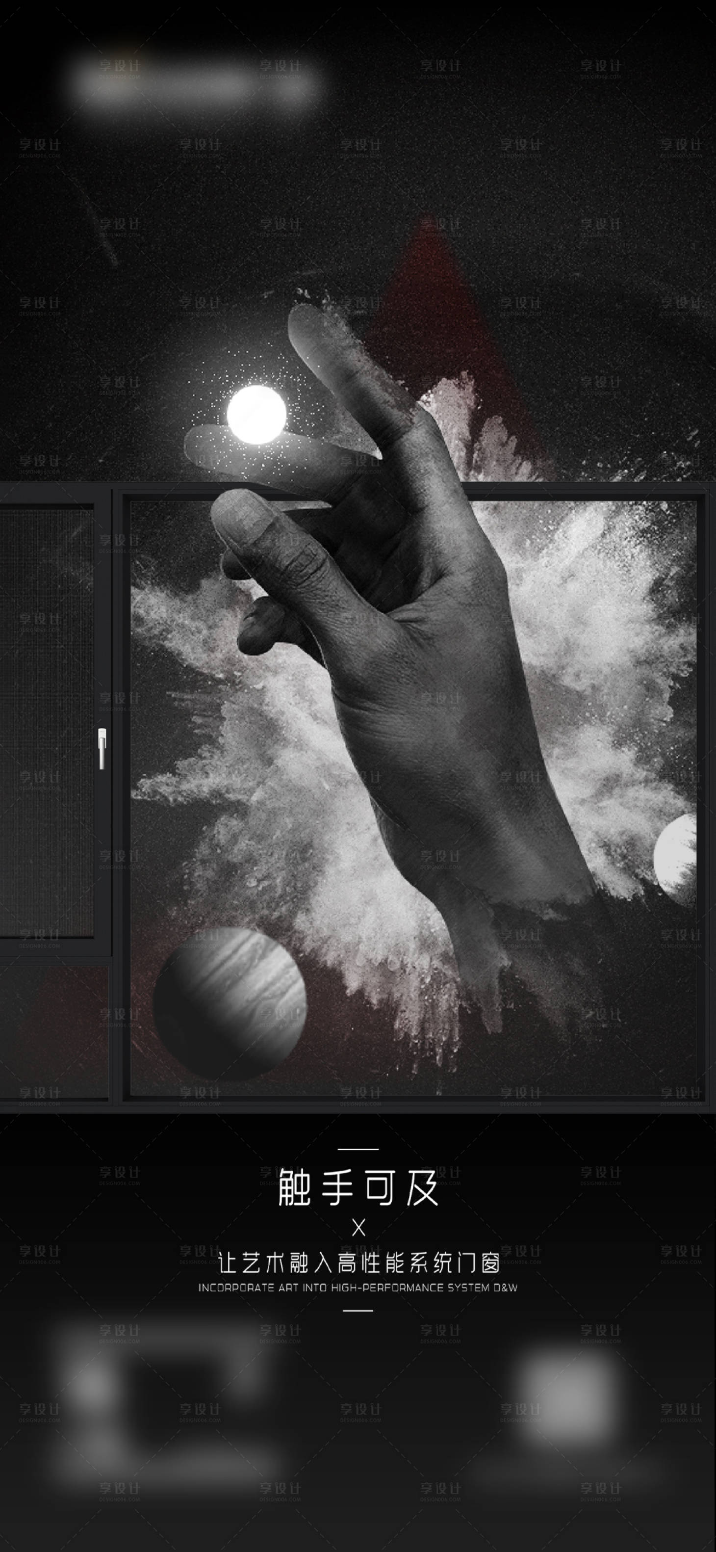 源文件下载【享设计】搜索编号：35770021884001524【早安门窗别墅产品极简设计海报】