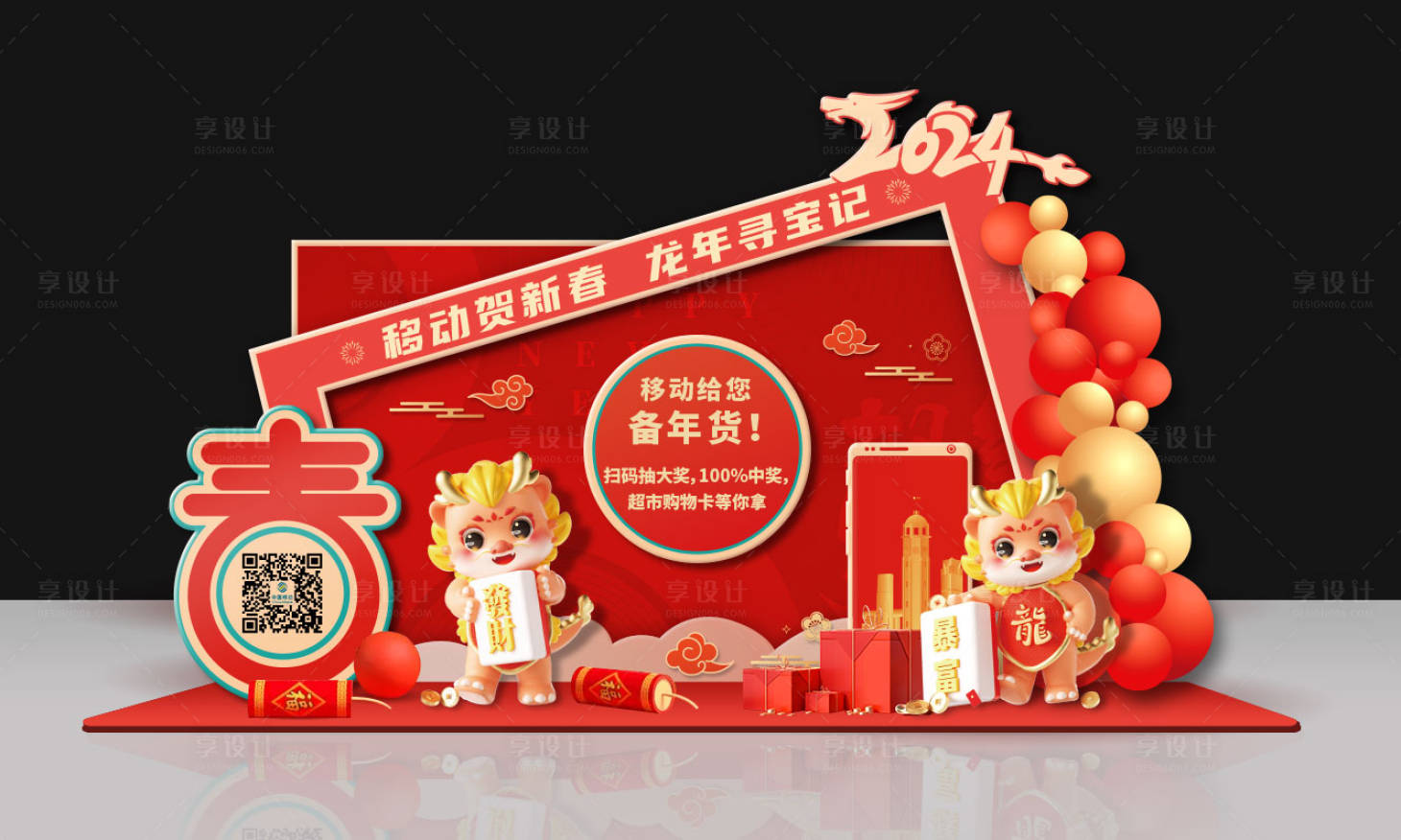 源文件下載【享設計】搜索編號：91690022065634783【新春活動美陳】