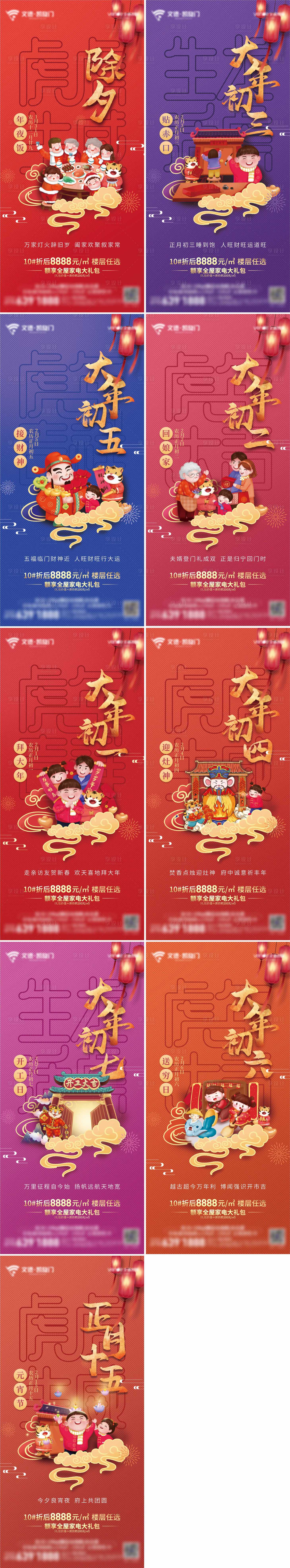 编号：43580021868213646【享设计】源文件下载-新年春节年俗系列海报