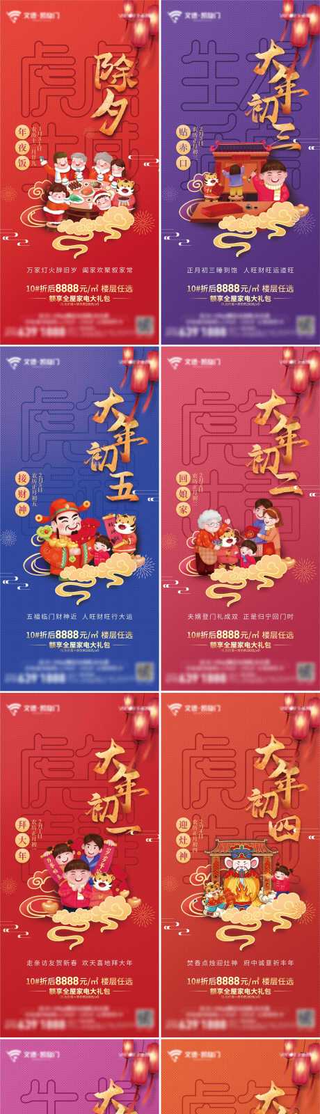 新年春节年俗系列海报-源文件【享设计】
