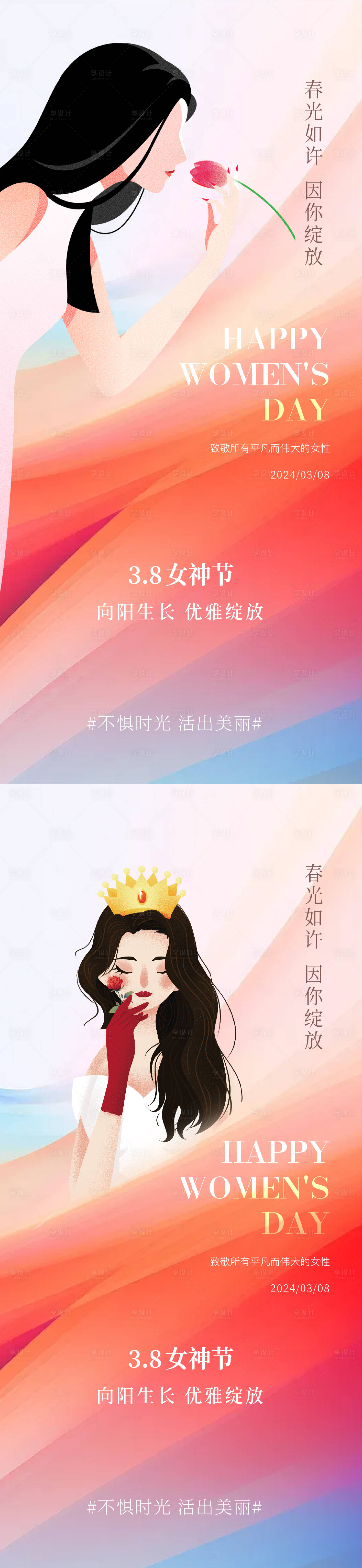 源文件下载【38女神节妇女节插画简约系列海报】编号：29330022103583250