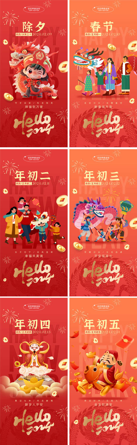 源文件下载【春节系列海报】编号：20980021920901543