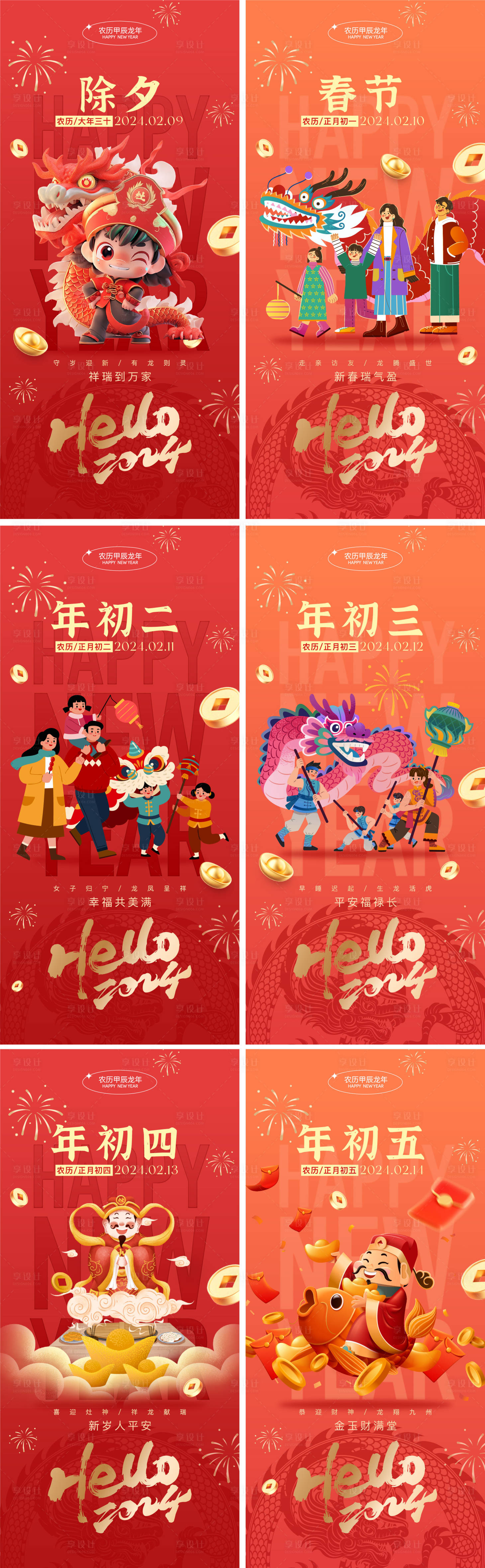 源文件下載【享設計】搜索編號：20980021920901543【春節系列海報】