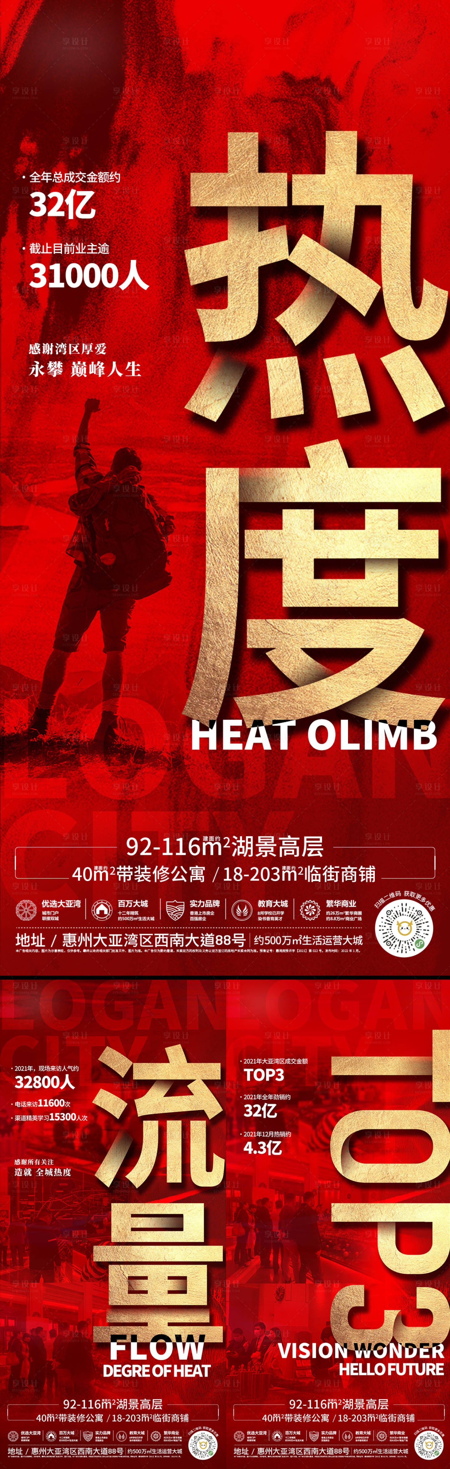 源文件下載【享設計】搜索編號：62980022009661358【熱銷海報】