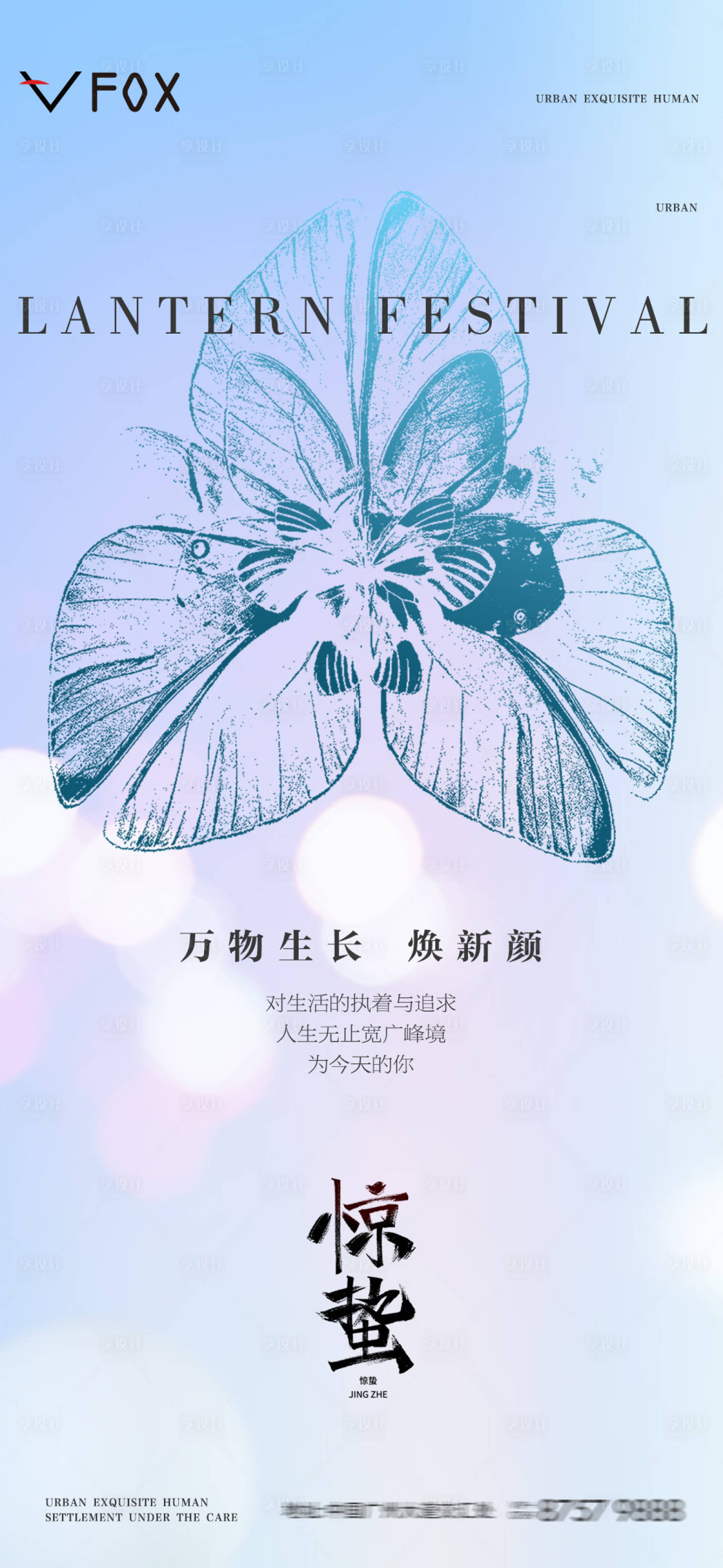 源文件下載【享設(shè)計(jì)】搜索編號(hào)：43300022220633500【驚蟄6】