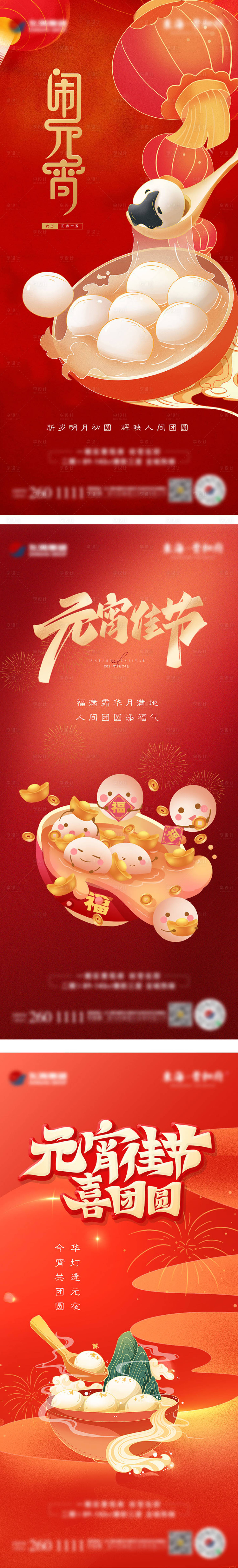 源文件下載【享設(shè)計(jì)】搜索編號：51310021991833168【元宵節(jié)海報(bào)】