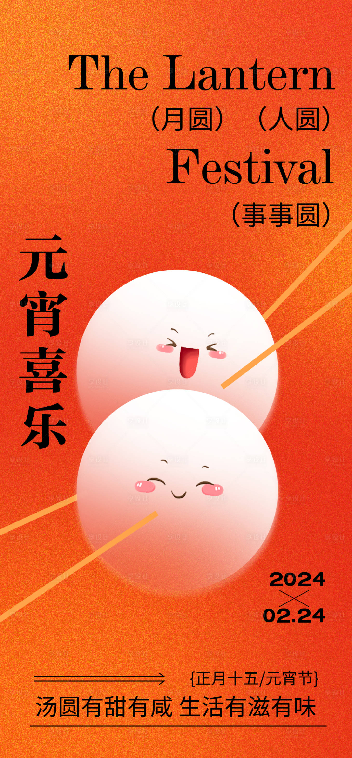 源文件下载【享设计】搜索编号：22630021931685630【地产简约元宵节海报】