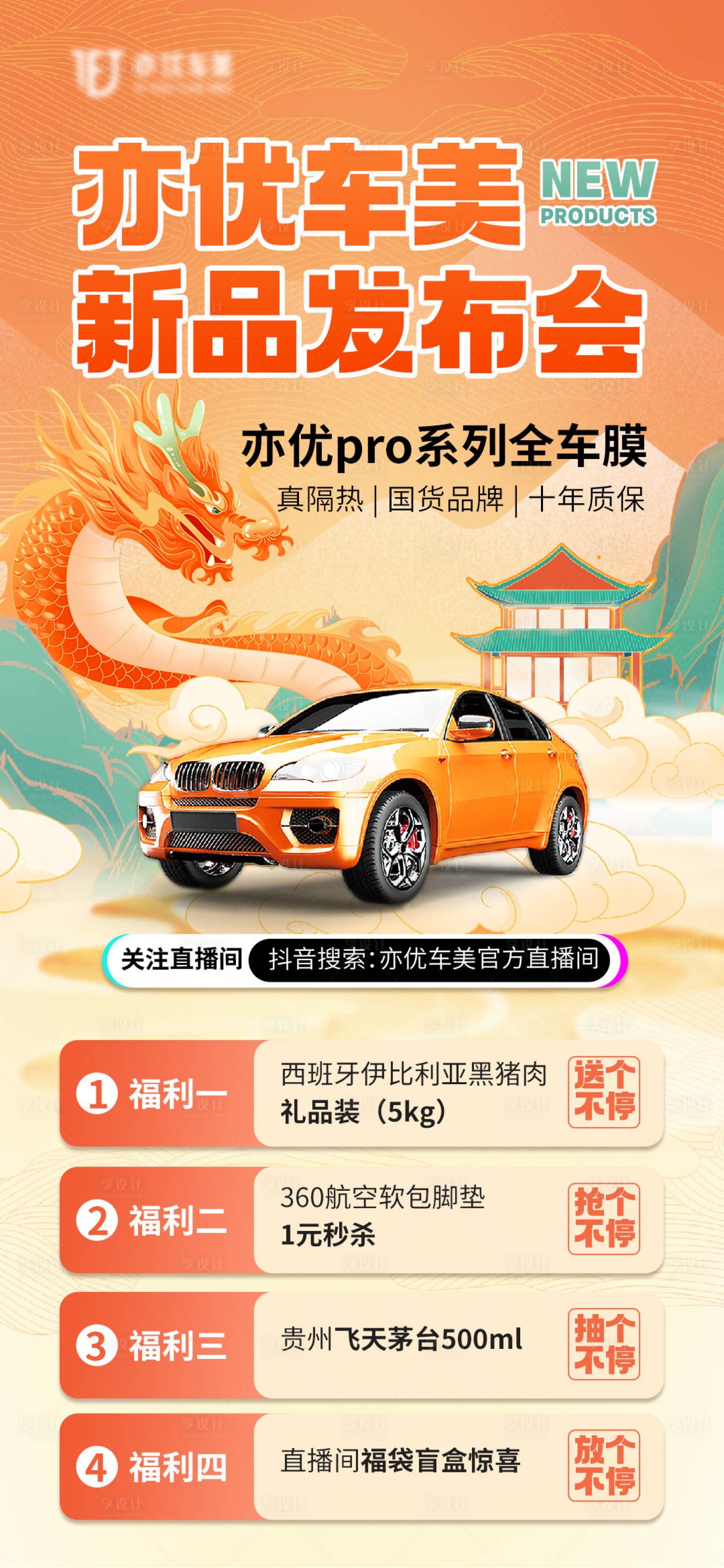 源文件下载【汽车营销福利海报】编号：54920021917122847