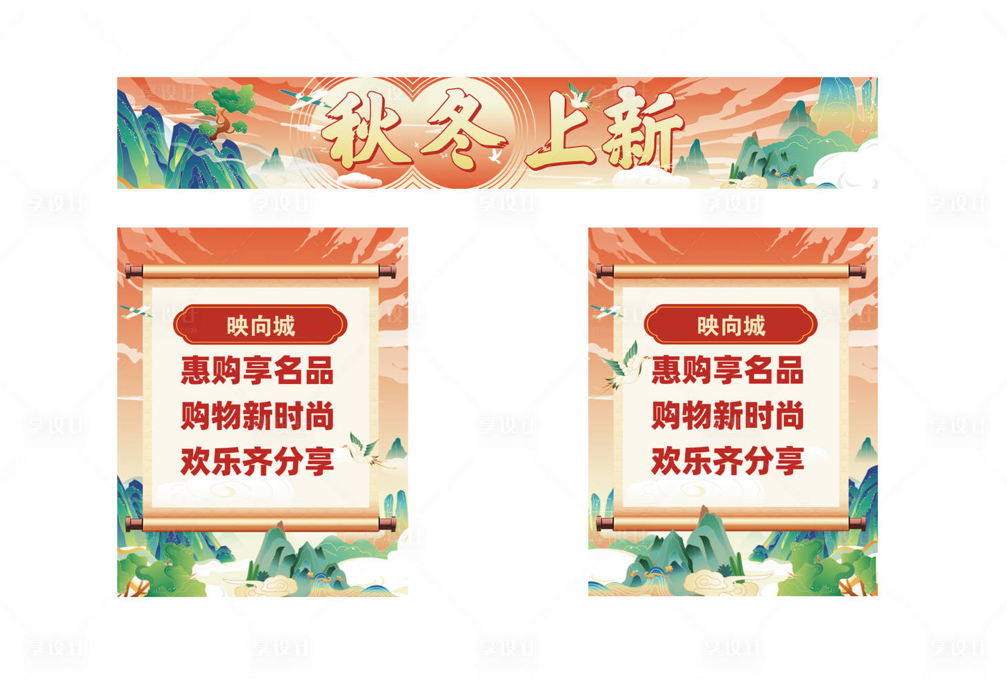 源文件下載【享設計】搜索編號：78330022096201379【中國風秋冬上新門頭玻璃貼】