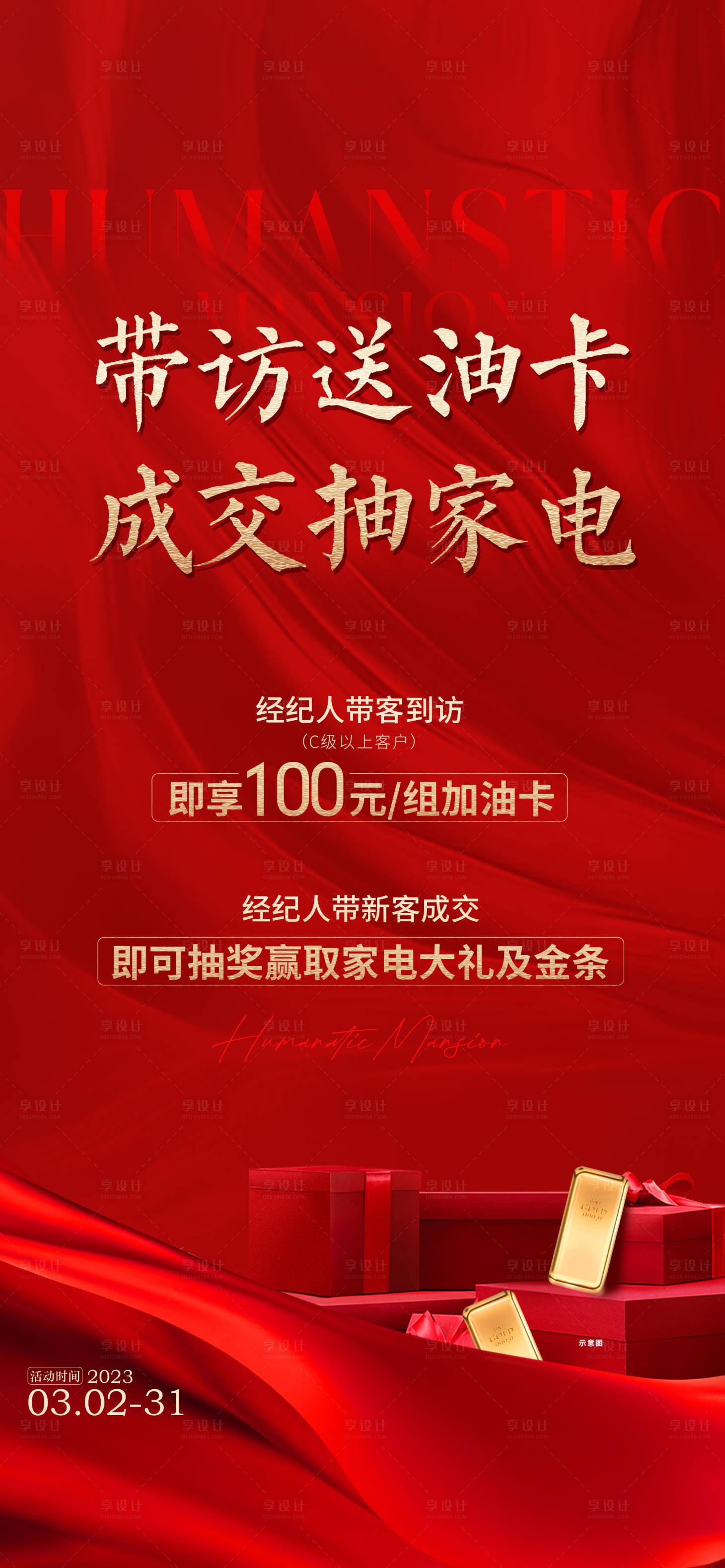源文件下載【地產(chǎn)熱銷海報(bào)】編號(hào)：48540022122076460
