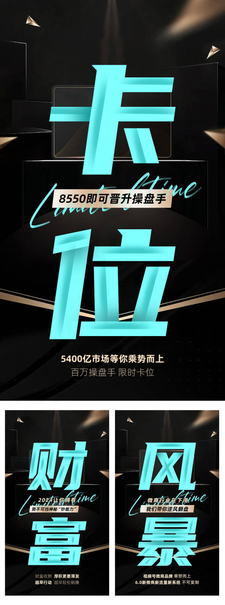 源文件下载【享设计】搜索编号：27850021908746692【财富招商系列海报】