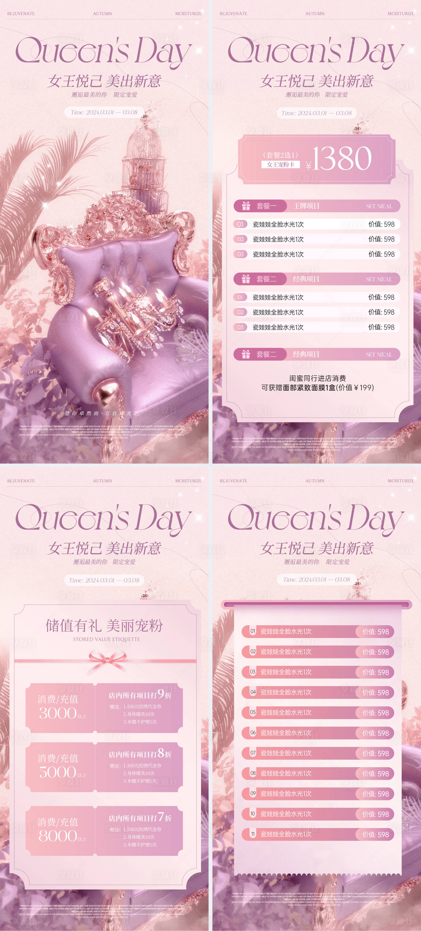 源文件下載【女王節(jié)海報(bào)】編號(hào)：35230022152796224