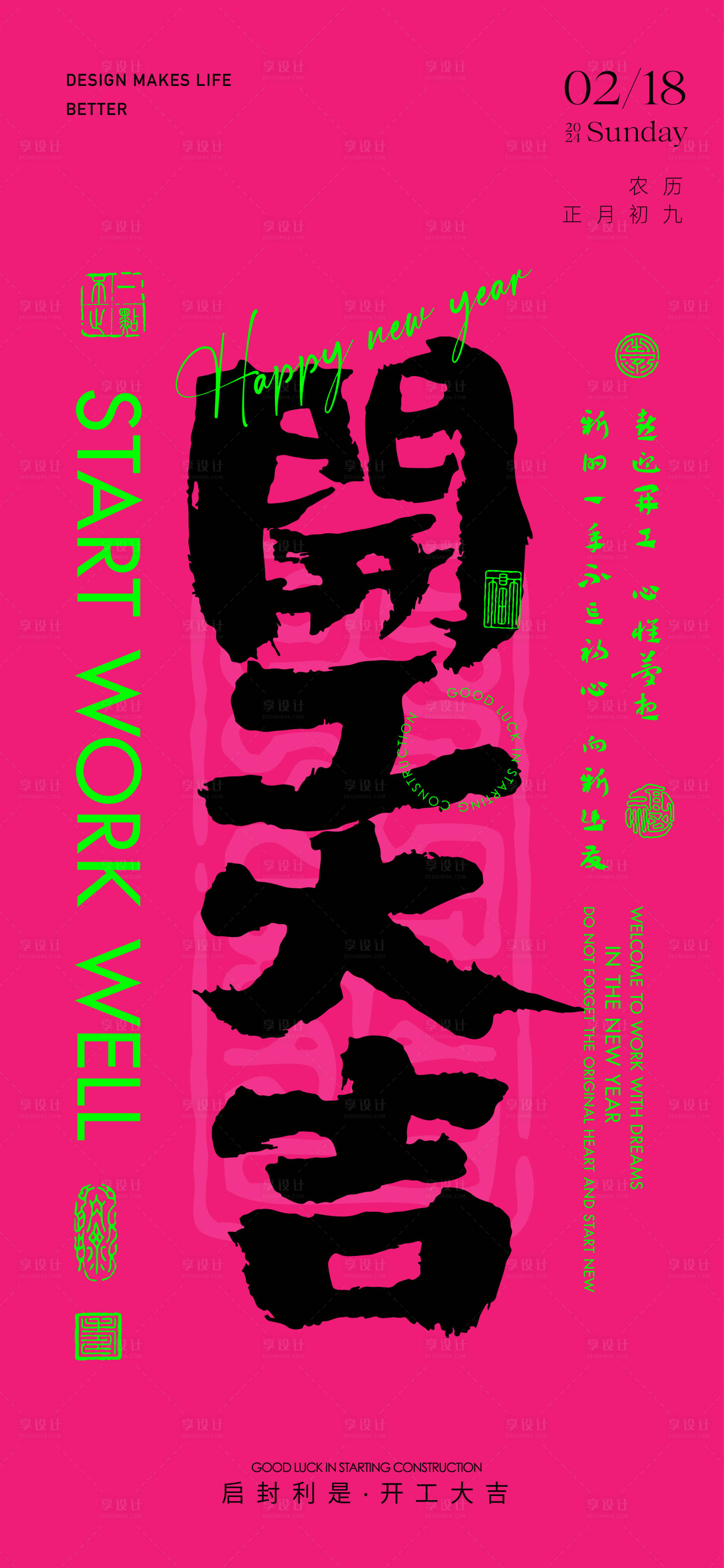 源文件下载【新年开工大吉海报】编号：38270021865695465