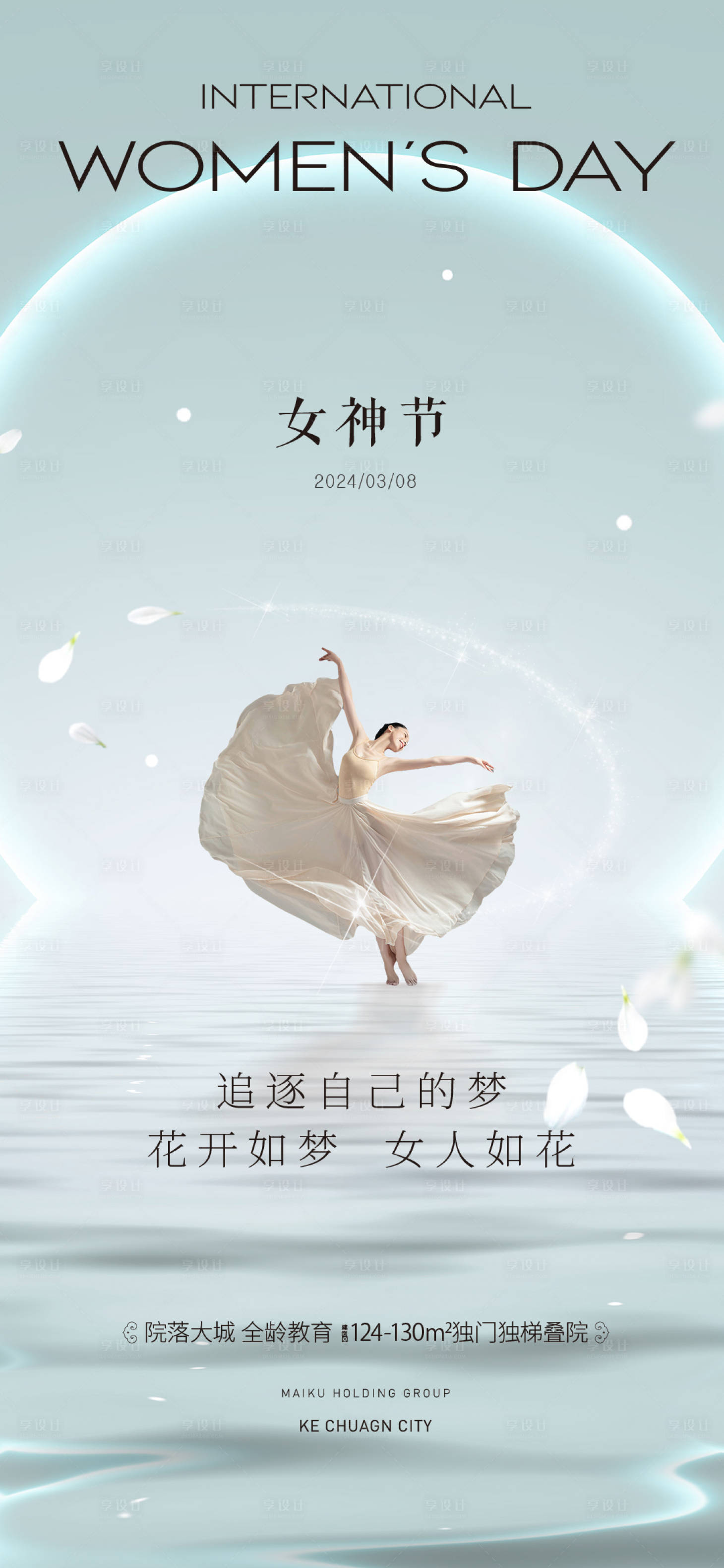 源文件下载【享设计】搜索编号：20670022218053471【女神节海报】