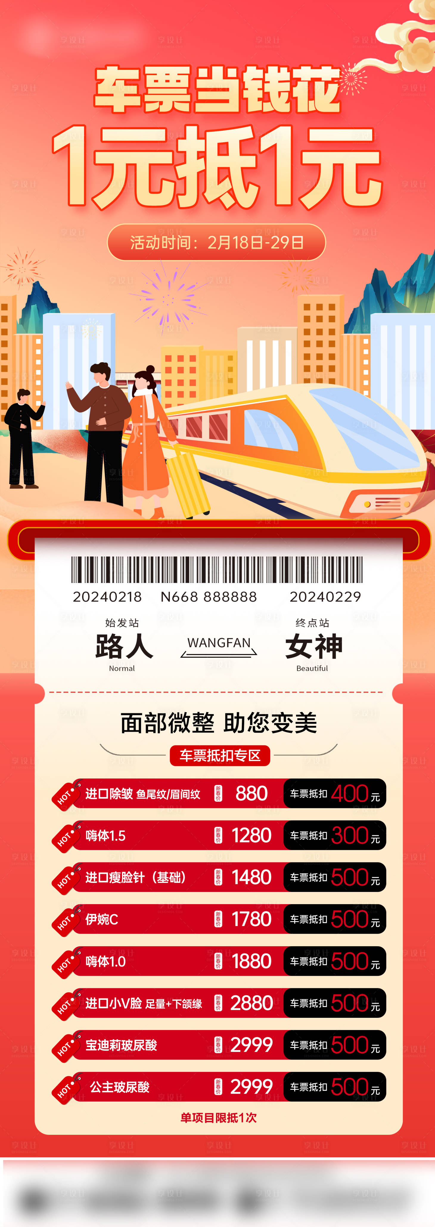 源文件下載【享設計】搜索編號：23210022130634855【醫美新年活動海報】