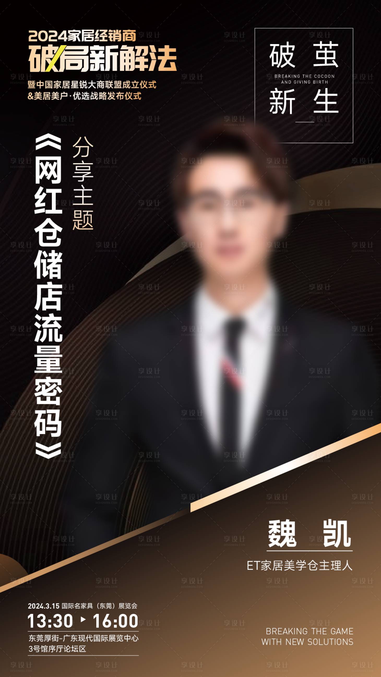 源文件下载【享设计】搜索编号：86310022160221965【人物海报】