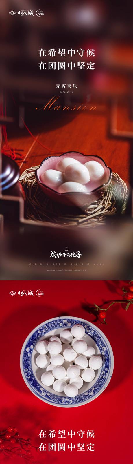 源文件下载【元宵节海报】编号：58320022049061480