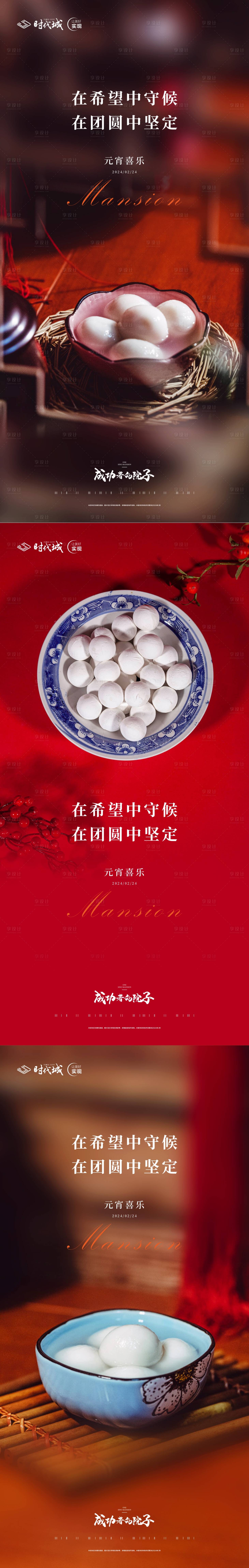 源文件下載【享設計】搜索編號：58320022049061480【元宵節海報】