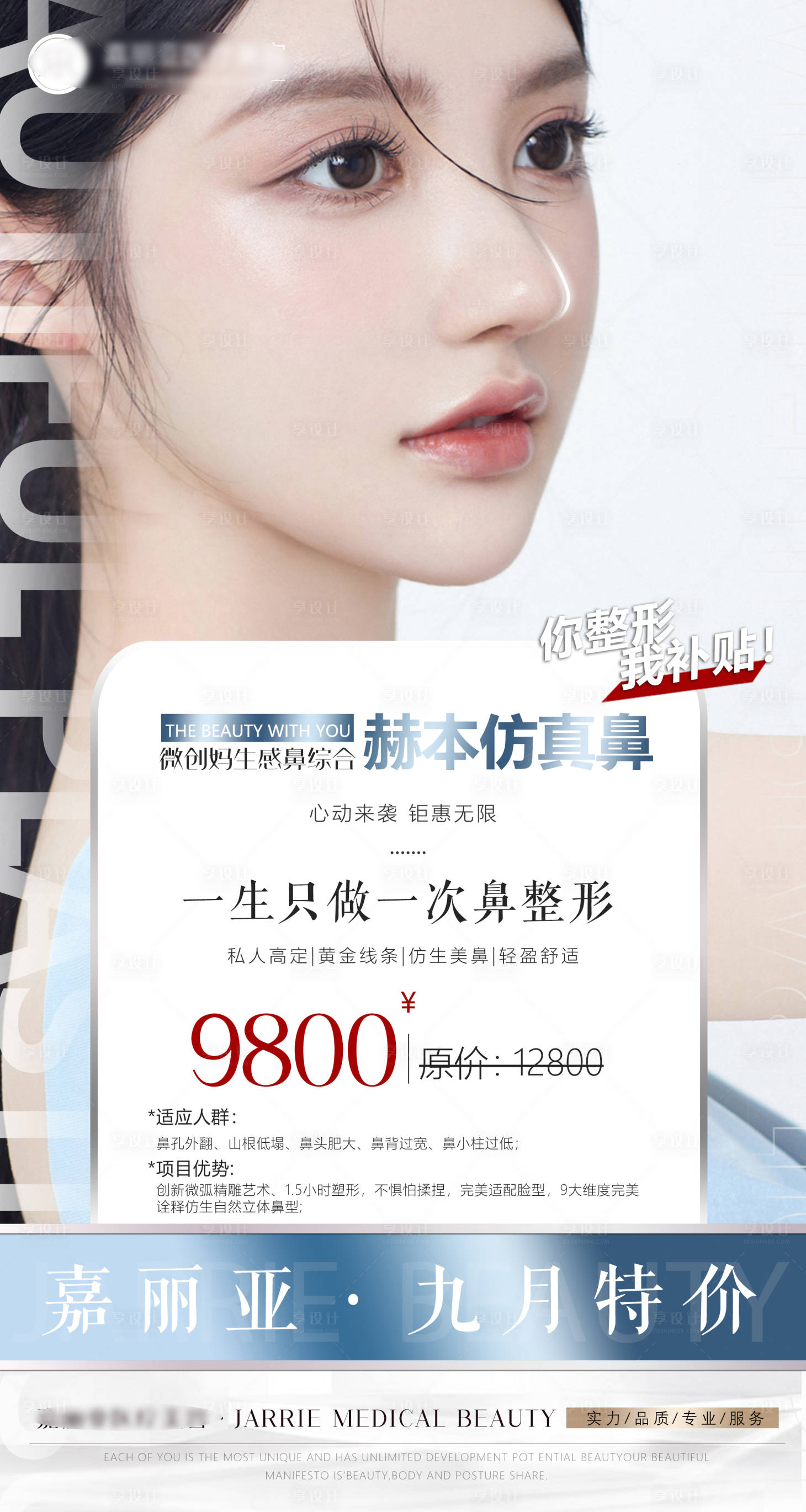 源文件下載【享設計】搜索編號：87950021979424346【醫美品項海報】