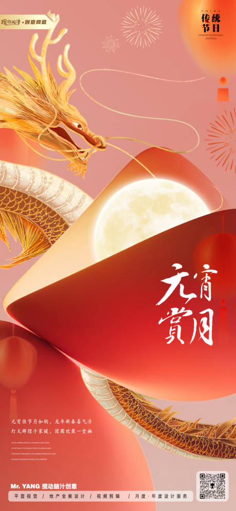 源文件下載【享設計】搜索編號：75740022078963030【元宵節海報】