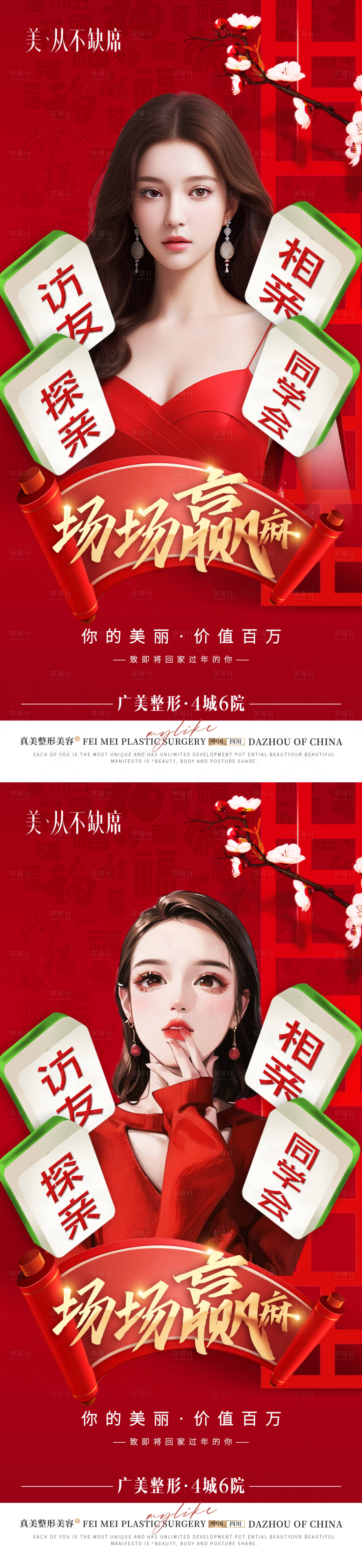 源文件下载【享设计】搜索编号：17300022062281611【医美新年活动海报】