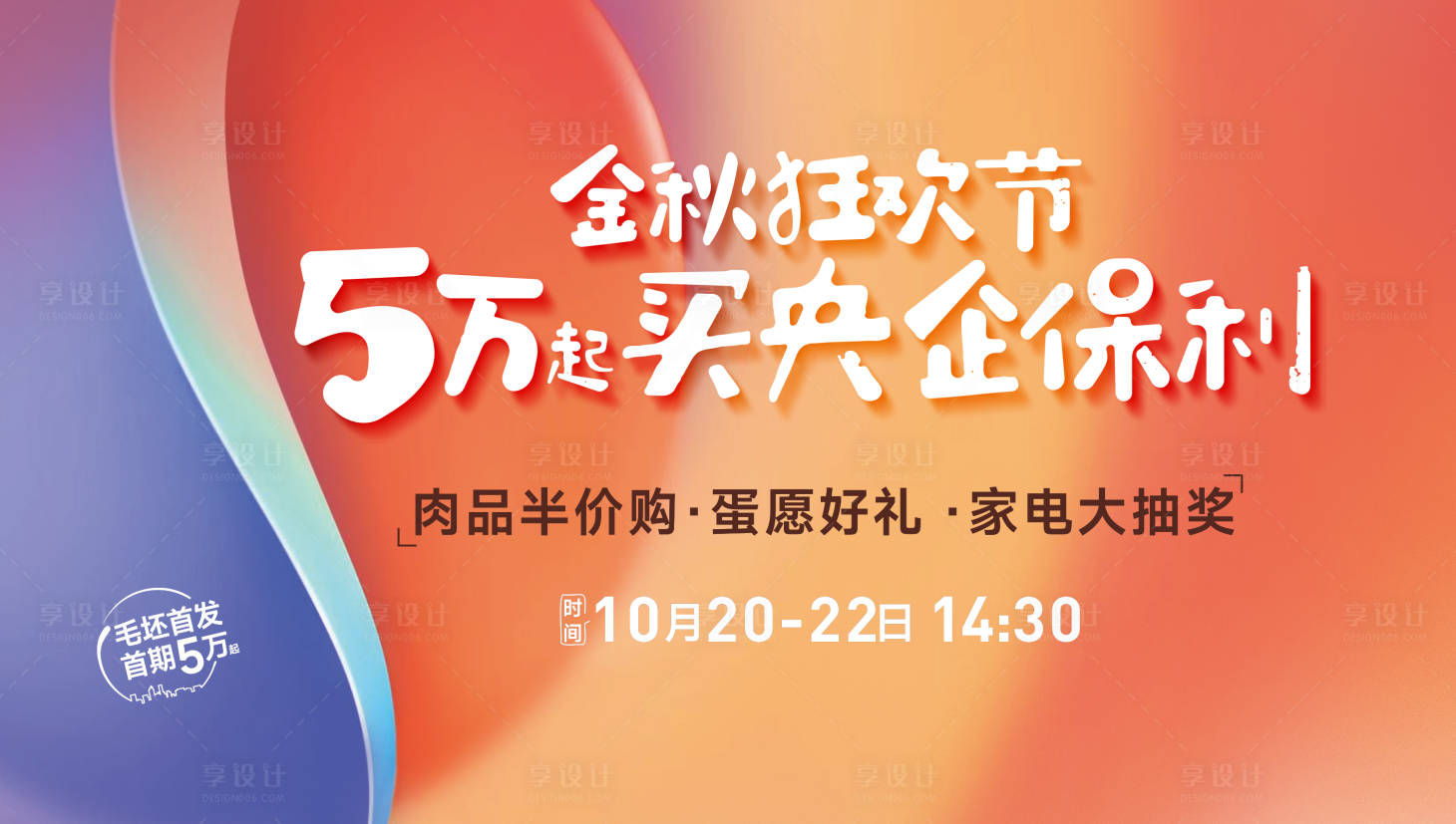 源文件下载【享设计】搜索编号：40160022125261103【金秋狂欢节活动背景板】