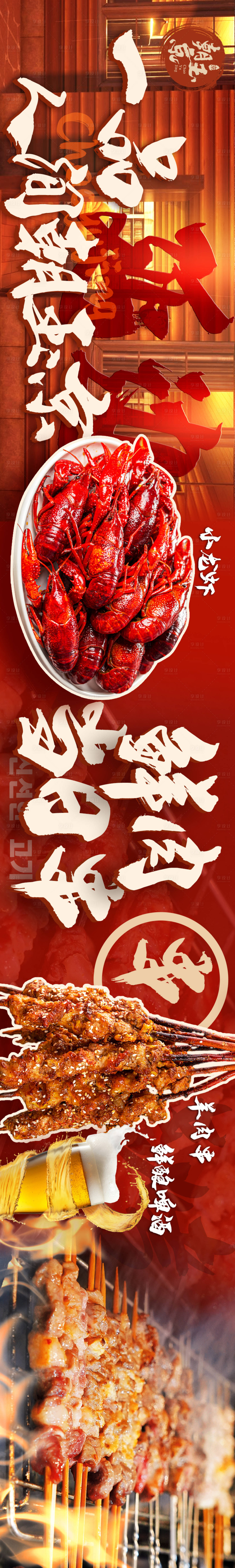 源文件下载【享设计】搜索编号：40450021975293838【烤肉banner】