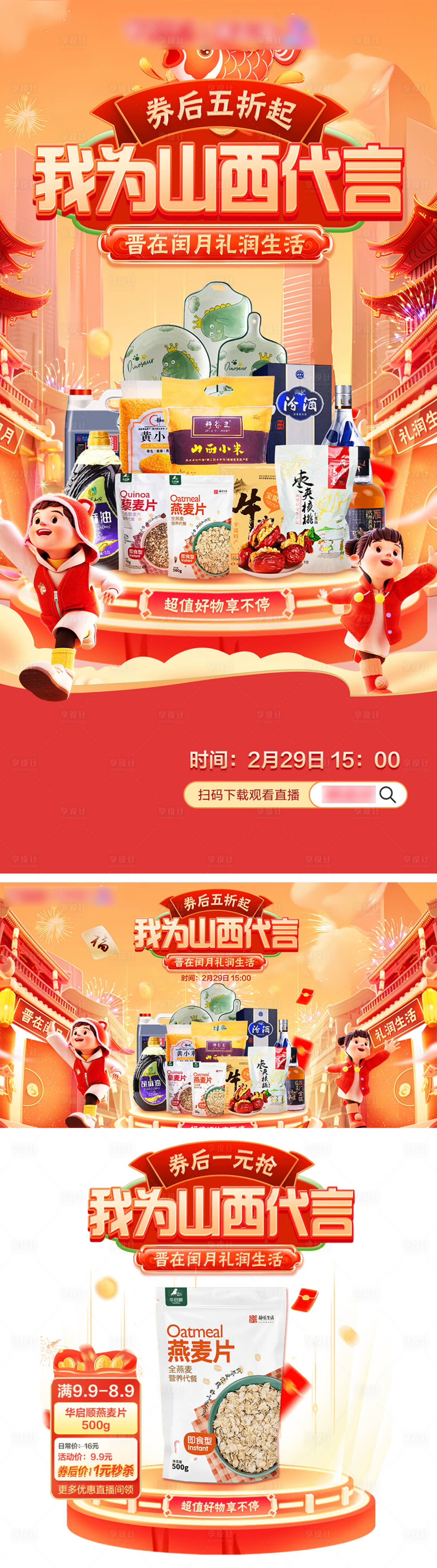 源文件下载【直播专题页 】编号：11150022204189266