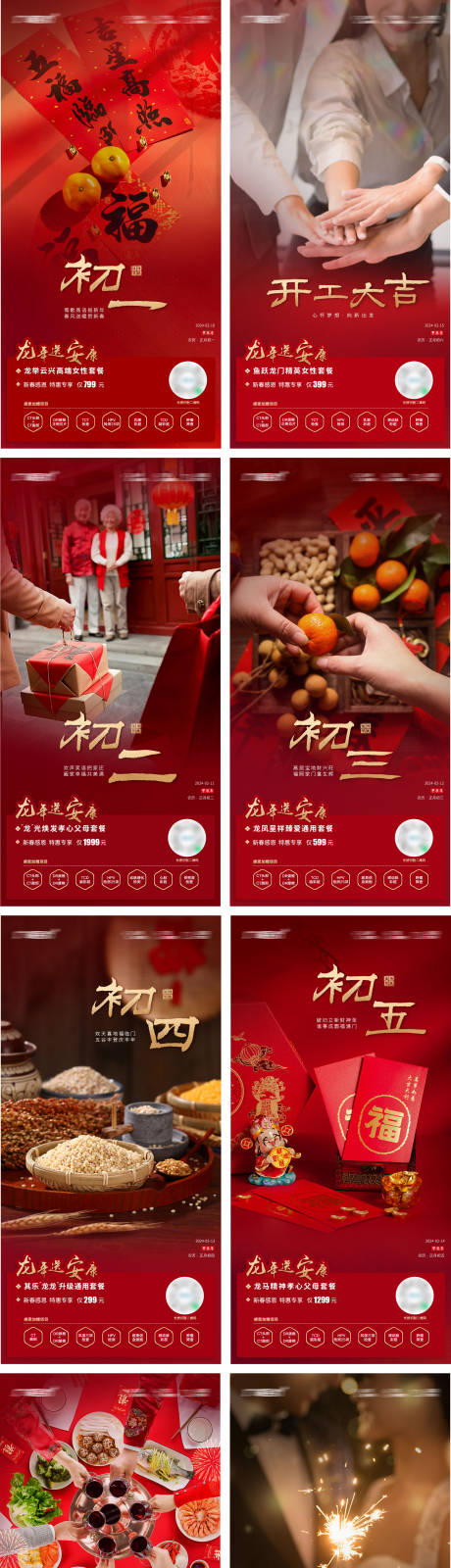 源文件下載【體檢套餐新春專題海報】編號：38040021954868066