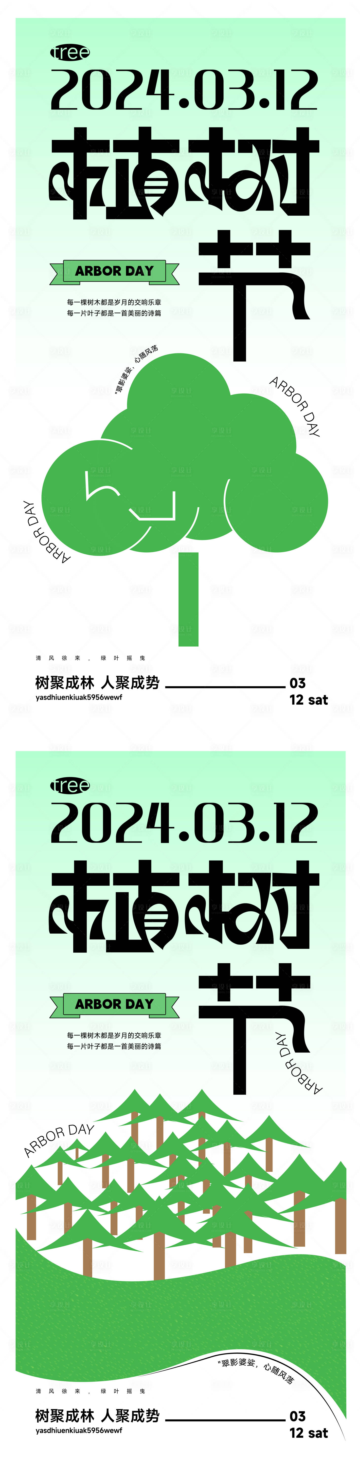 源文件下载【享设计】搜索编号：14140022100309261【植树节海报】