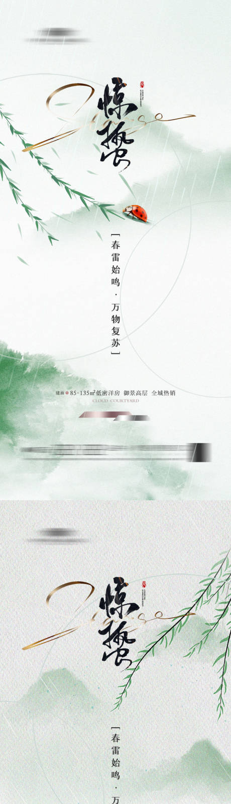 源文件下载【地产惊蛰节气海报】编号：18140022025707922