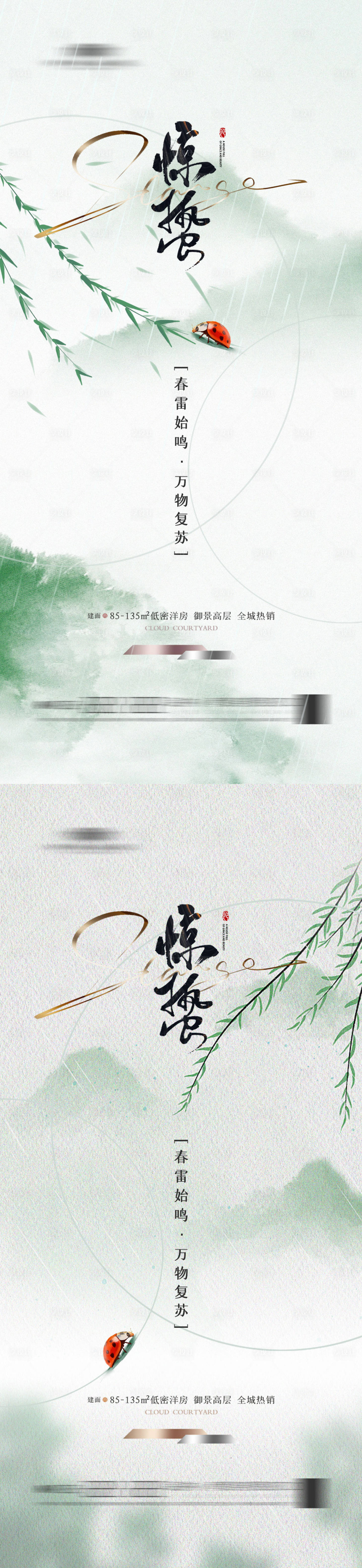 源文件下載【享設計】搜索編號：18140022025707922【地產驚蟄節氣海報】