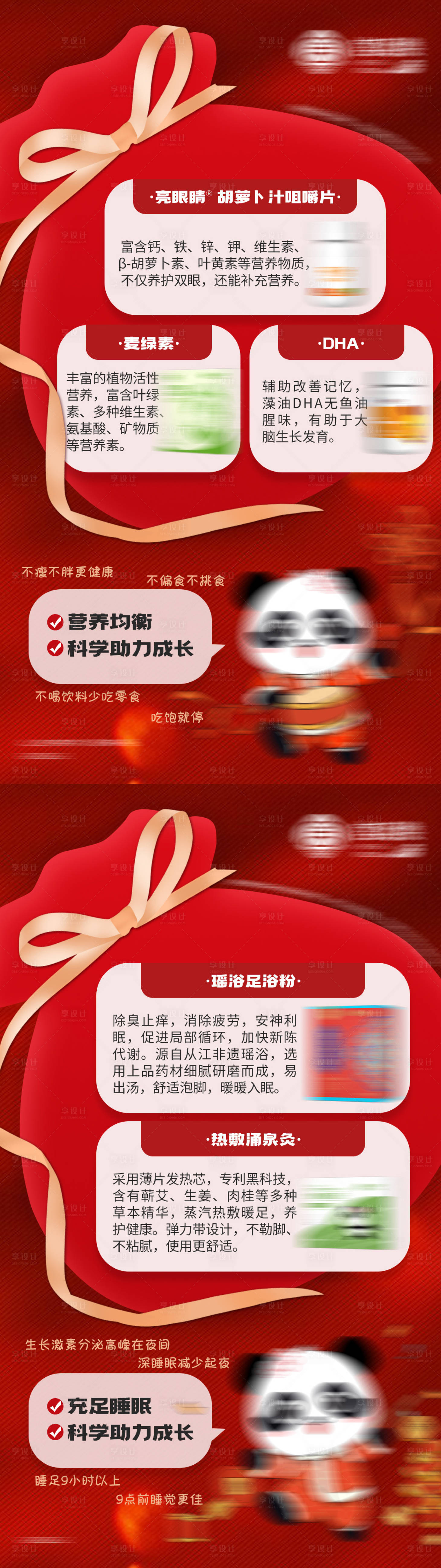 源文件下载【享设计】搜索编号：34930021856485481【新年龙年保健养生产品钱袋子海报】
