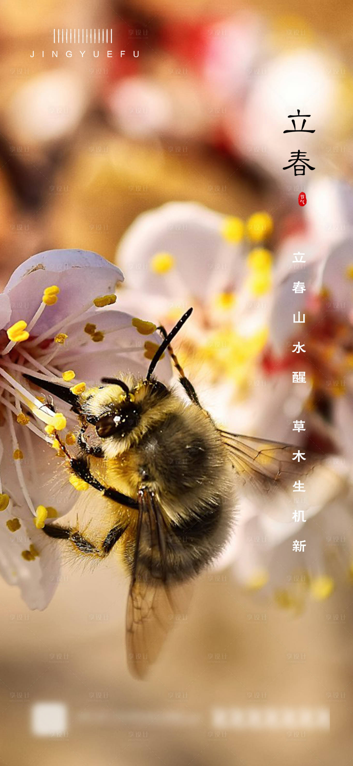 源文件下載【享設(shè)計(jì)】搜索編號：52660021861588085【立春海報(bào)】