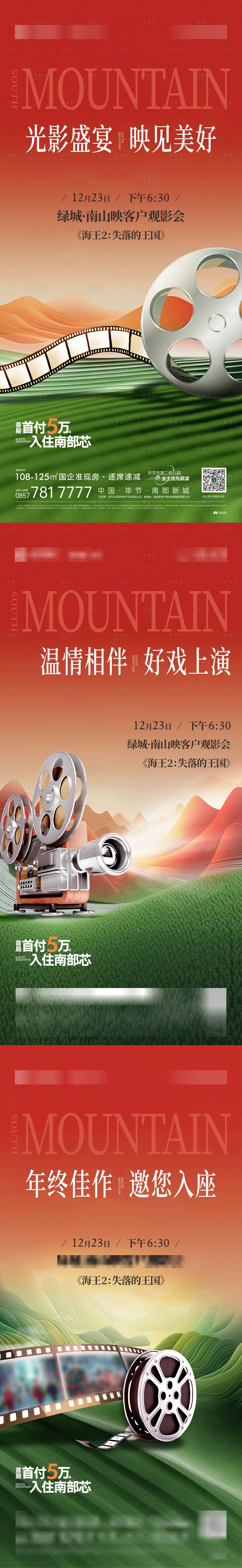 源文件下載【享設計】搜索編號：66930022100143368【電影活動海報】
