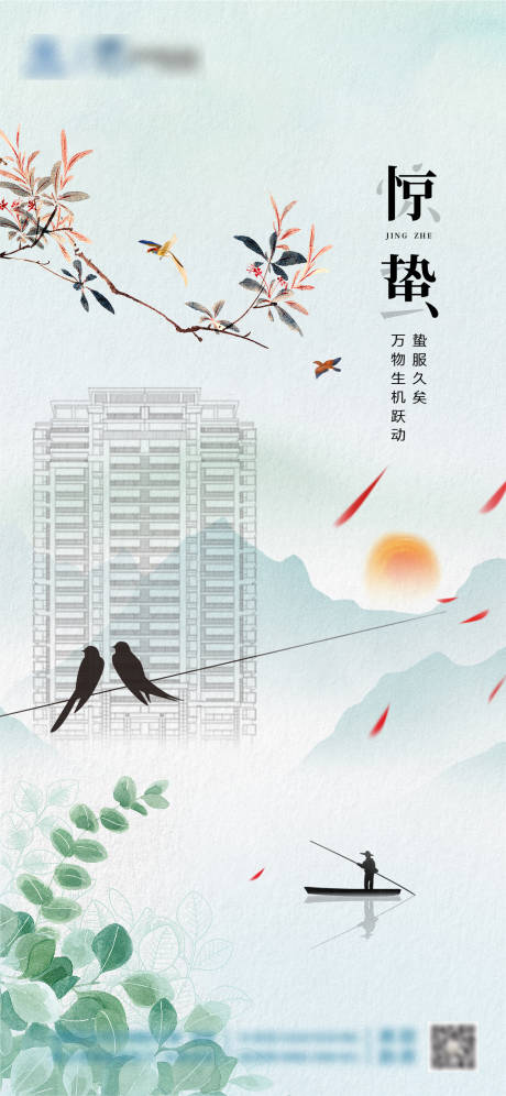 源文件下载【地产惊蛰节气海报】编号：46550022117933078