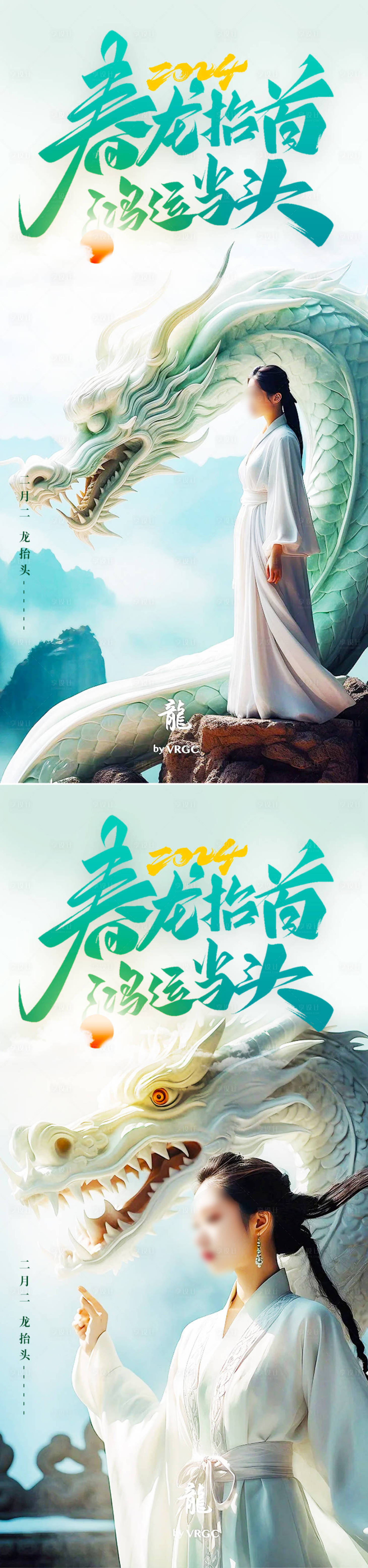 源文件下载【享设计】搜索编号：35360022108881499【二月二龙抬头海报】