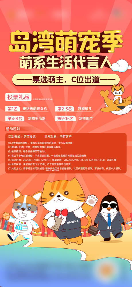 源文件下载【享设计】搜索编号：62620022131728651【萌宠季生活代言人五重礼刷屏海报 】