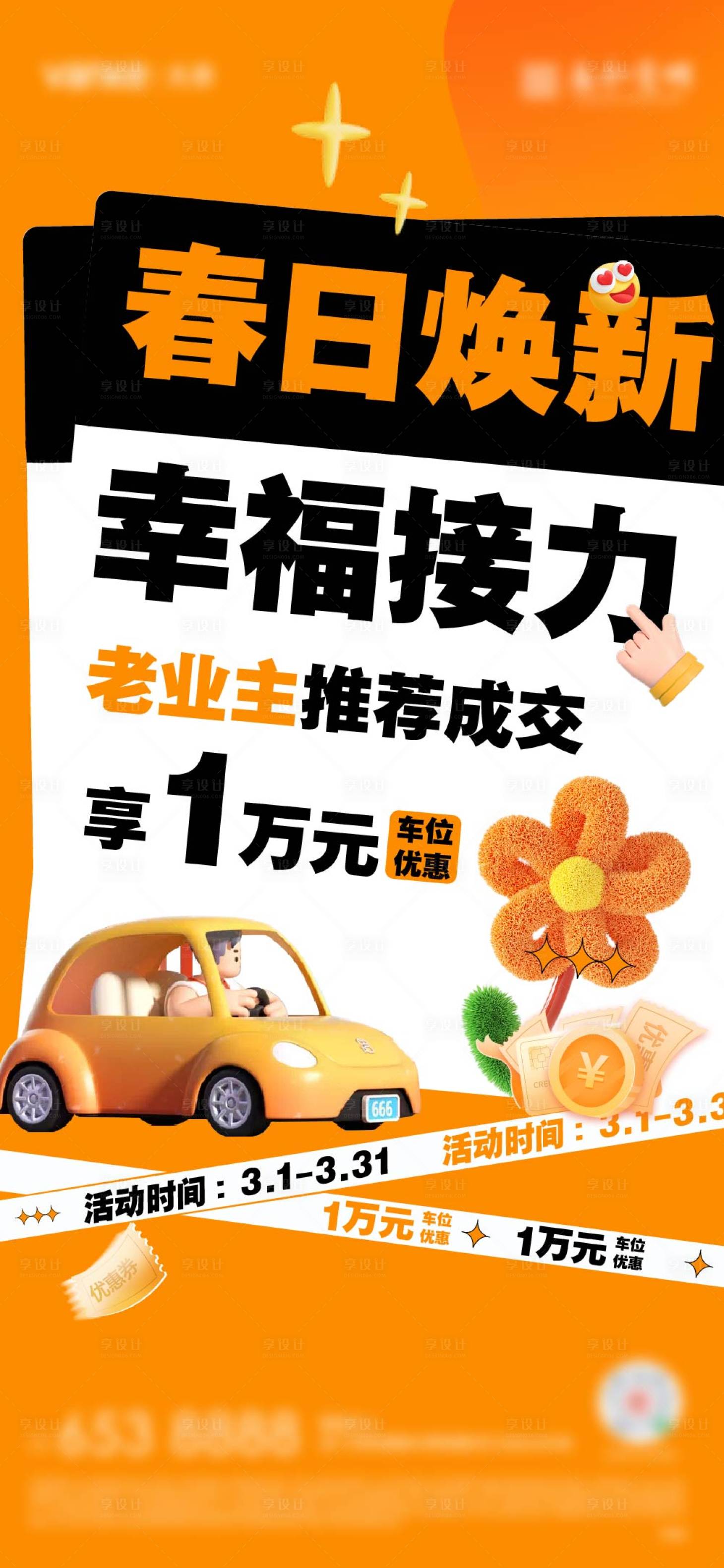 源文件下载【春日车位优惠券海报】编号：60180022176451005