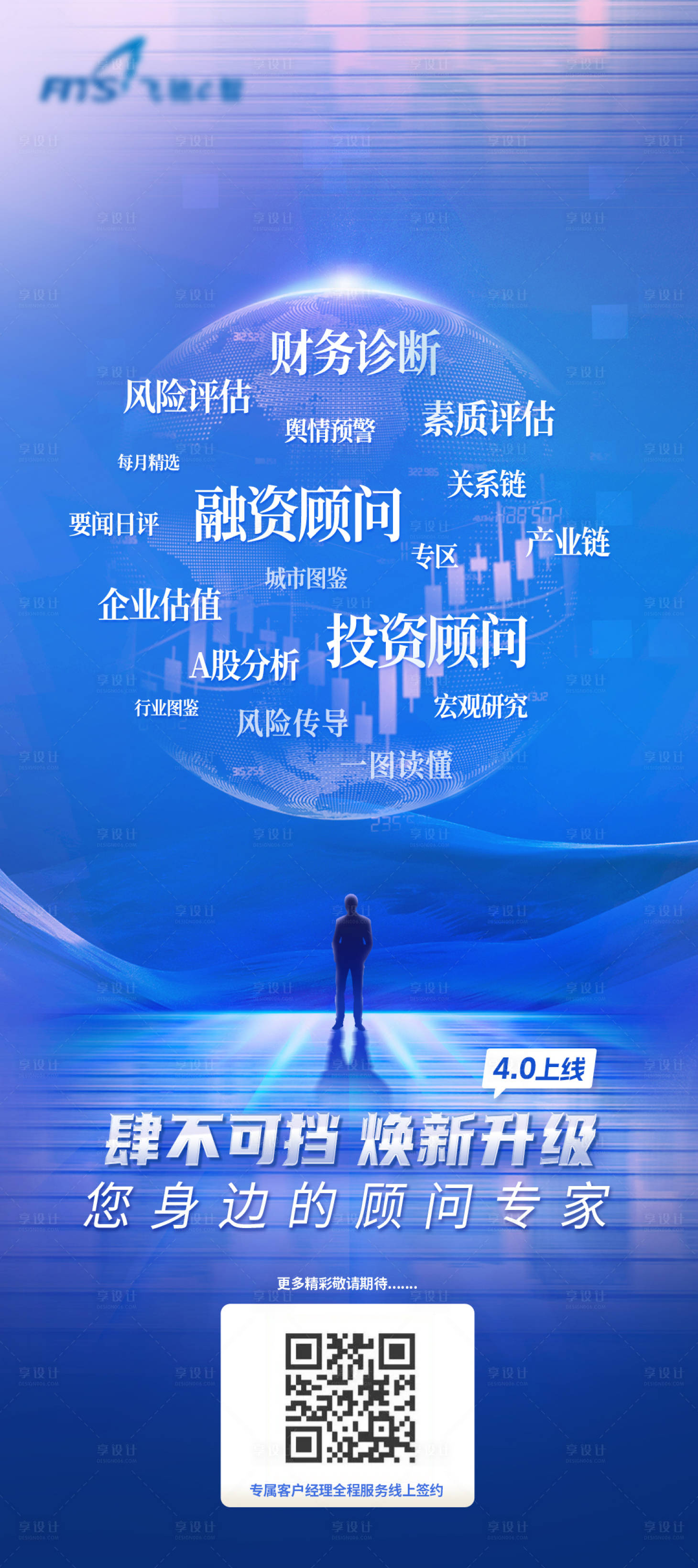 源文件下載【享設計】搜索編號：95270022013644392【投資理財易拉寶】