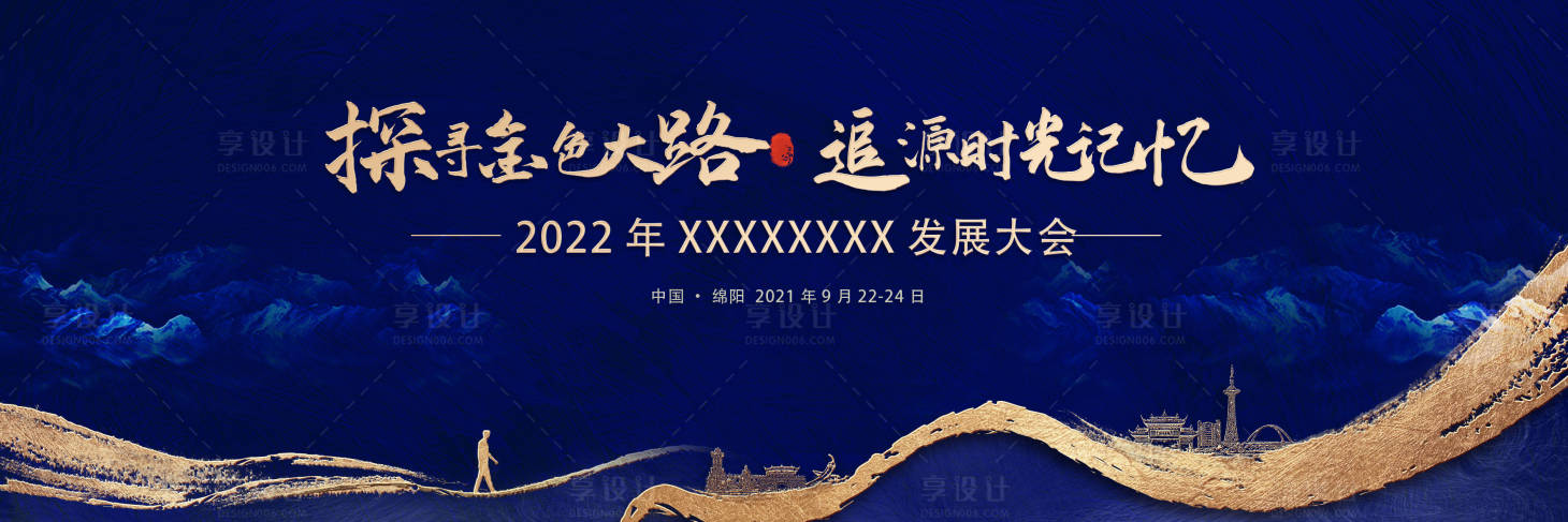 源文件下载【会议展板】编号：81500022164201925
