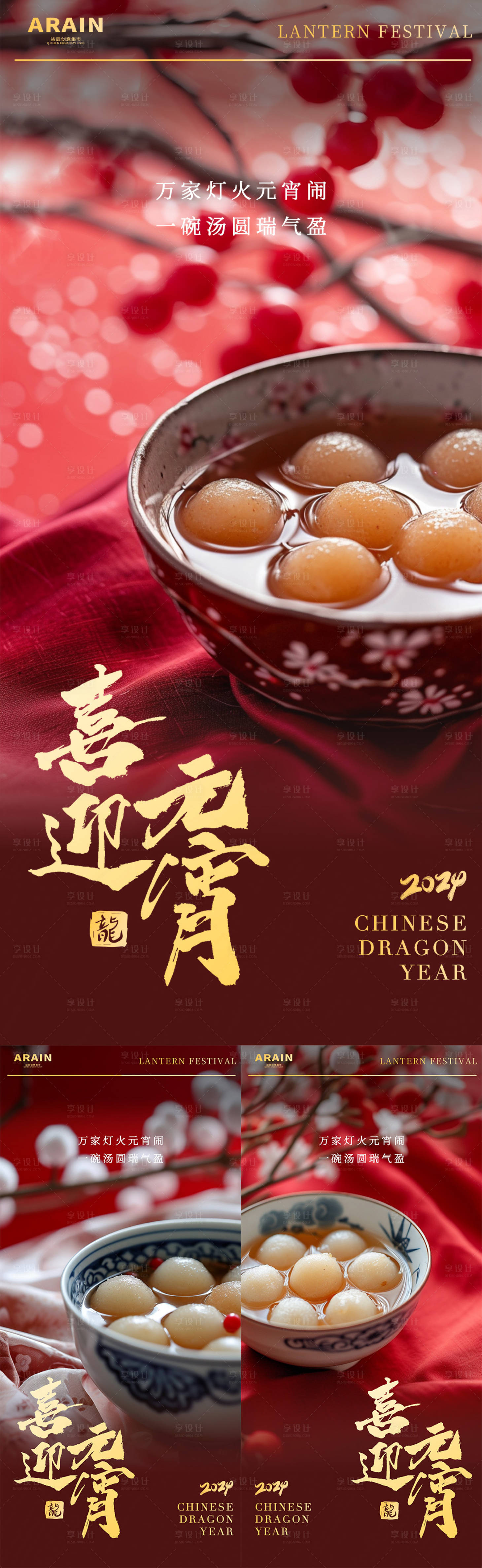 源文件下載【元宵節湯圓海報】編號：79330021958711875
