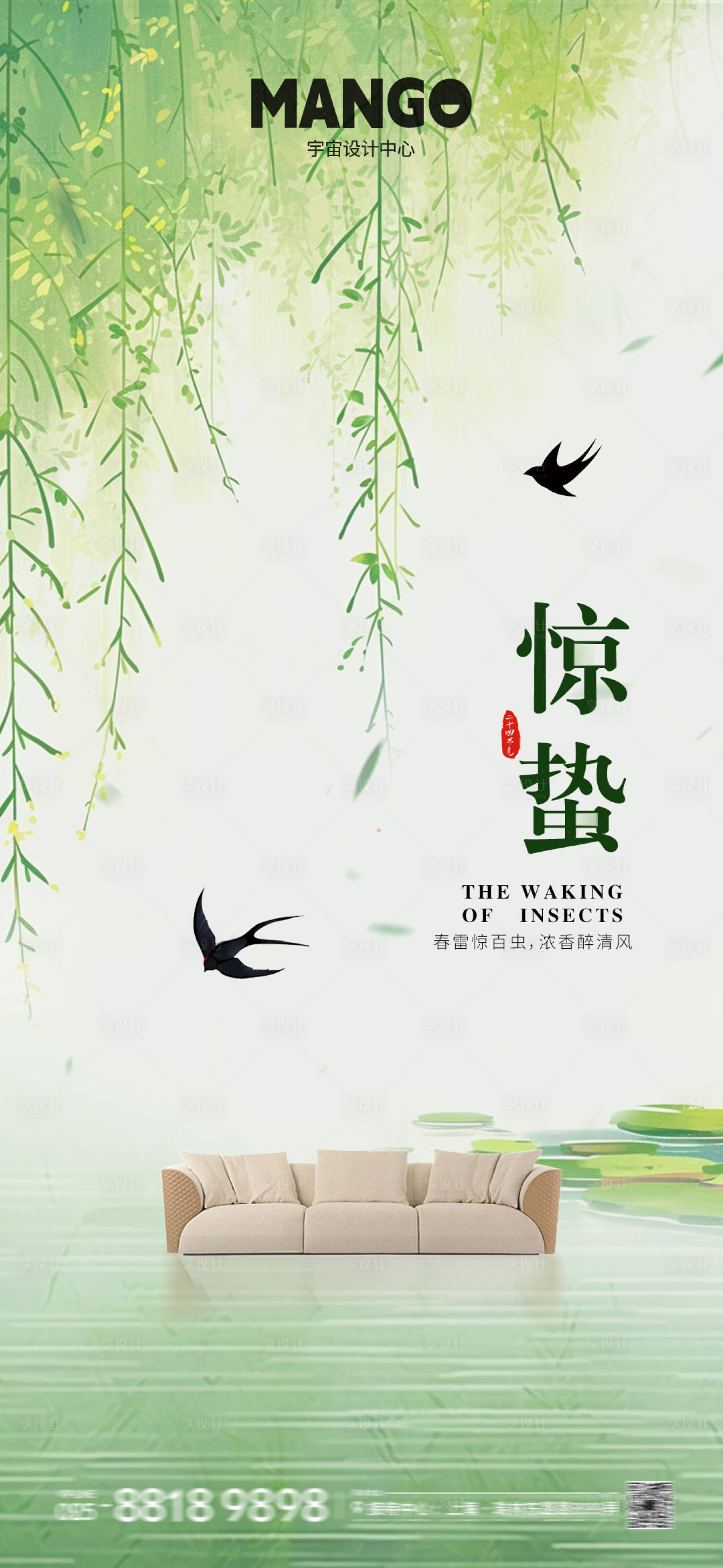 源文件下载【享设计】搜索编号：45320022028801165【惊蛰春天海报】