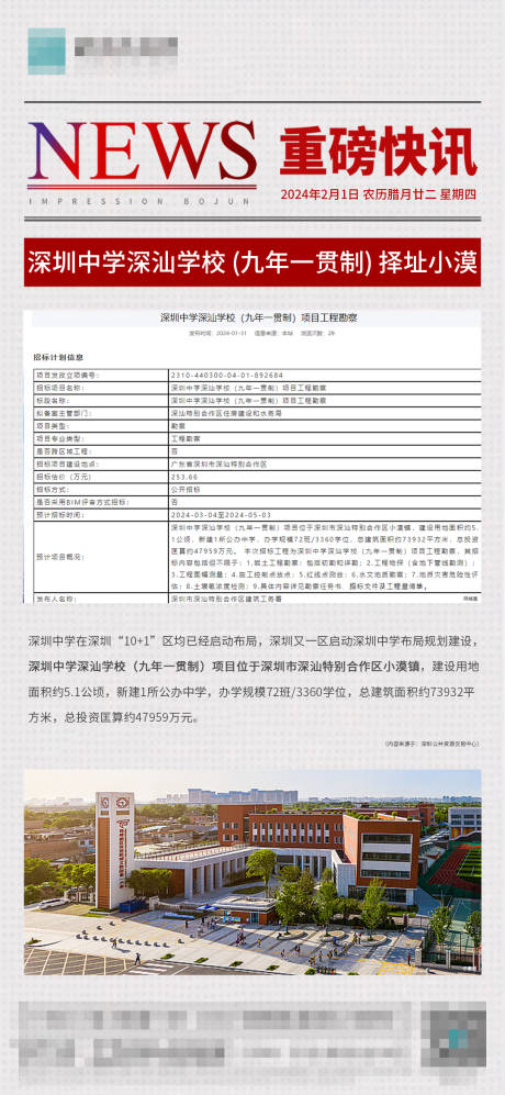 源文件下載【教育政策海報】編號：32640022145865090