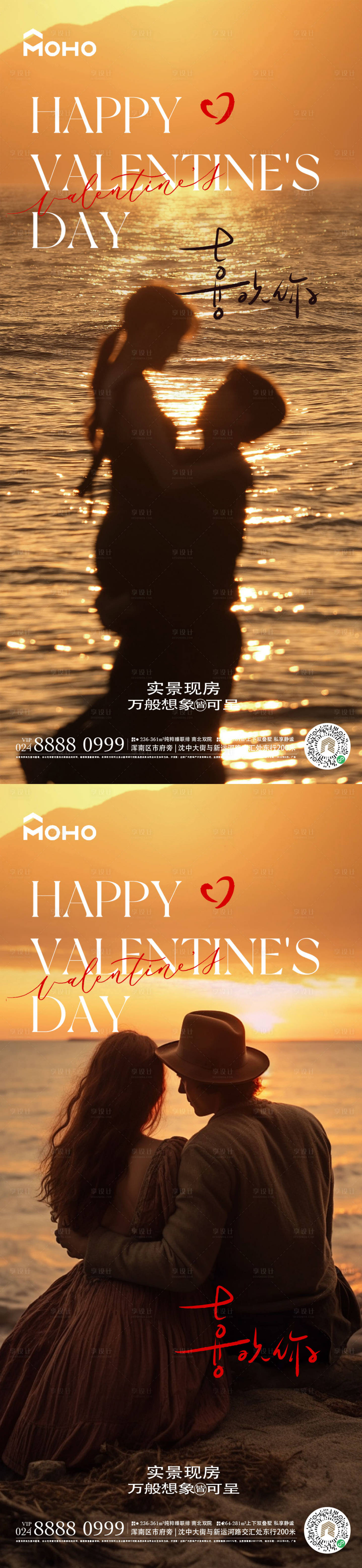 源文件下载【享设计】搜索编号：55990021912743364【情人节海报】